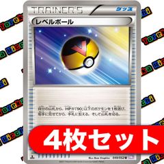 レベルボール BW 4枚セット