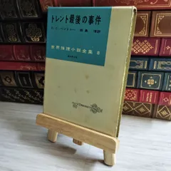 2025年最新】東京創元社 世界推理小説全集の人気アイテム - メルカリ
