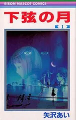 下弦の月(3冊セット)第 1、2、3 巻 レンタル用【全巻セット コミック・本 中古 Comic】レンタル落ち