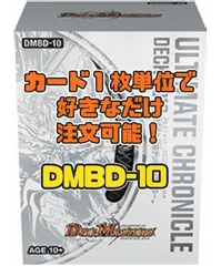 デュエルマスターズ DMBD10 アルティメット・クロニクル・デッキ 2019 SSS!! 侵略デッドディザスター