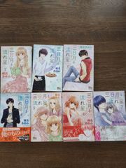 三日月と流れ星　椎名あゆみ　1～7巻セット