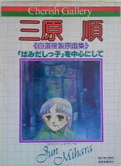 2025年最新】三原順の人気アイテム - メルカリ