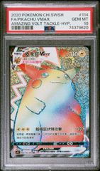 PSA10 ピカチュウVMAX 114/100 HR 台湾版 中国語 ポケモンカード