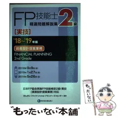 【中古】 短期集中！ＦＰ技能検定２級合格問題集/新星出版社/橋爪修司 中古】 短期集中！FP技能検定2級合格問題集/新星出版社/橋爪修司