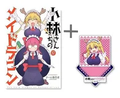 2025年最新】小林さんちのメイドラゴン 全巻の人気アイテム