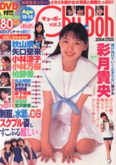 海王社 海王社ムック ChuBoh チューボー 2004秋号 3