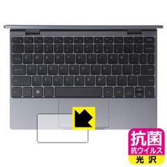 PDA工房 CHUWI MiniBook X N150 対応 抗菌 抗ウイルス[光沢] 保護 フィルム [タッチパッド用] 日本製