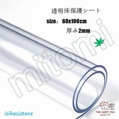 床保護シート 60x100cm 厚み2mm 凹み防止 クリアチェアマット 冷蔵庫マット チェアマット 透明 おしゃれ 撥水 汚れ防止 キズ防止