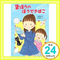 まほうのほうせきばこ [単行本] [Jun 20, 2017] 吉富 多美; 小泉 晃子_02