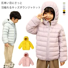 【送料無料】キッズ ダウンジャケット ダウンパーカー ダウンコート かわいい フード付き 収納ポーチ付き ジャンパー  無地 シンプル 子ども服 女の子 男の子 軽い 韓国子供服 冬 冷え対策 あった#kmr2133