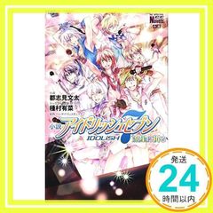 소설 아이드리쉬 세븐 유성에게 기도한다(꽃과 유메 COMICS 스페셜 라라노벨즈) 도지미 분타, 종촌 아리나; 반다이 남코 온라인_02