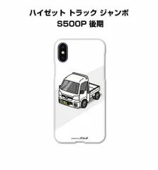 車種別ボディカラーが選べるiPhoneケース ダイハツ ハイゼット トラック ジャンボ  S500P 後期
