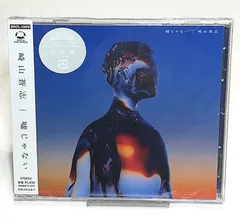 2024年最新】崎山蒼志 cdの人気アイテム - メルカリ