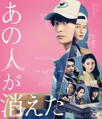 【新品未開封】あの人が消えた 豪華版Blu-ray 高橋文哉 (出演) 形式: Blu-ray