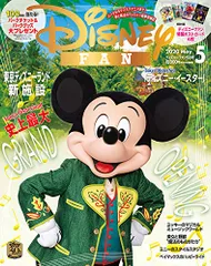 ディズニーファン 2020年 05 月号 [雑誌]