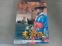 2025年最新】不滅の李舜臣の人気アイテム - メルカリ