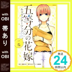 【帯あり】五等分の花嫁 キャラクターブック 一花 (KCデラックス) [Nov 15， 2019] 春場 ねぎ; 週刊少年マガジン編集部_07