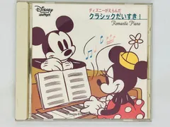 2025年最新】ディズニーがえらんだクラシックだいすきの人気
