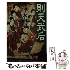 2025年最新】則天武后の人気アイテム - メルカリ