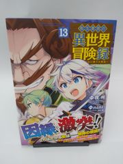 【中古】転生貴族の異世界冒険録(13) / nini