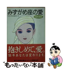 いて座の愛 １９８７年度版/角川書店