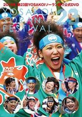 2014年 第23回YOSAKOIソーラン祭り公式DVD【趣味、実用 中古 DVD】