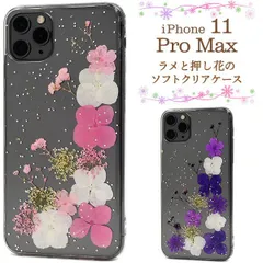iPhone 11 Pro Max ラメと押し花のソフトクリアケース iphone アイフォン アイホーン イレブン プロ マックス 2019年9月発売モデル シンプル apple アップル スマホカバー スマホケース iPhoneケース キラキラ