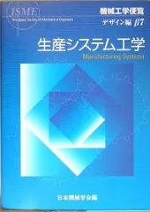 2025年最新】機械工学便覧の人気アイテム - メルカリ