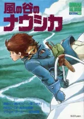 2026年最新】風の谷のナウシカ （ジブリ・ロマンアルバム）の人気