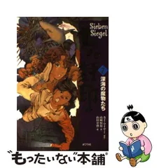 2023年最新】七つの封印の人気アイテム - メルカリ