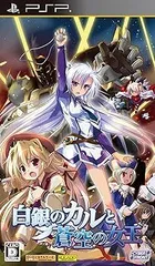 【中古】(未使用･未開封品)白銀のカルと蒼空の女王(通常版) - PSP