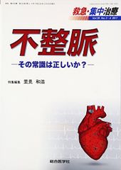 先天性心疾患の周術期看護 - メルカリ