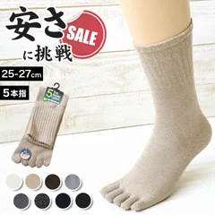メンズ 5本指ソックス クルー丈 激安 お試し かかとあり 25-27cm (五本指ソックス 無地 紳士 ソックス くつ下 靴下 綿混 くるぶし丈 クルーソックス 長め 作業用 かかと付き 25cm 26cm 27cm シンプル 格安 見切り品 (在庫限り)