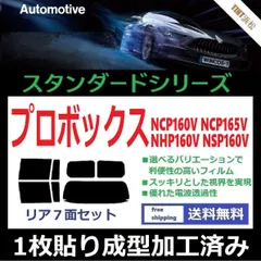 2024年最新】トヨタ プロボックス nsp160v ncp160v ncp165v ドアバイザー サイドバイザー 社外新品 サクシードの人気アイテム  - メルカリ