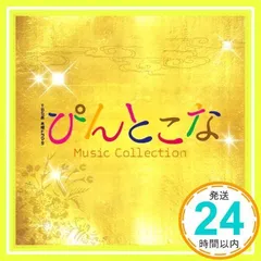 ✨新品✨TBS系木曜ドラマ9「ぴんとこな」MusicCollection [CD] 平野 義久・新屋 豊_11