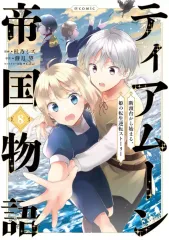 2026年最新】ティアムーン帝国物語の人気アイテム - メルカリ