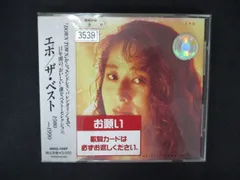 1962 レンタル版CD THE BEST 1980~1990/EPO のサムネイル