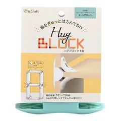 【新品・7営業日以内発送】若井産業 WAKAI HGT108 【4個入】 ハグブロック T型 ミントグリーン T型ミントグリーン【沖縄離島販売不可】