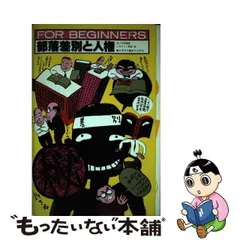 2024年最新】部落差別の人気アイテム - メルカリ