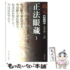 2024年最新】正法眼蔵の人気アイテム - メルカリ