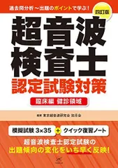 【美品DVD】チャレンジ！超音波走査 上巻 技術習得教材 Amazon.co.jp: チャレンジ! 超音波走査（上巻）ケアネットDVD