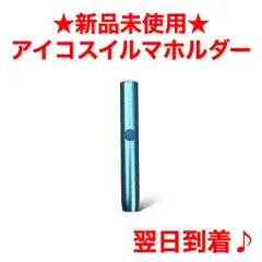 2023年最新】iqos アイコス 2．4 plus ブルーの人気アイテム - メルカリ