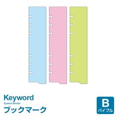 【システム手帳リフィル】Keyword キーワード バイブルサイズ 6穴 カラーブックマーク（3枚入）(WWR5302)