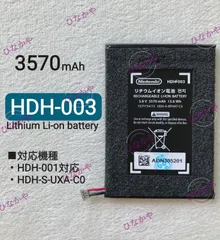 【新品】ニンテンドー Nintendo Switch Lite 対応 HDH-001 | HDH-S-UXA-C0 交換用バッテリー HDH-003 3.8V 3570mAh 1個
