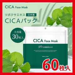 【新品】【最短即日発送】60枚入 CICA フェイスパック シートマスク 大容量 / シカ ツボクサ 国産 30代 40代 50代 鎮静 保湿 赤み 乾燥肌 敏感肌 混合肌 韓国  facemask ニキビ予防 美肌 ビタミン シミ対策 夜 スキンケア