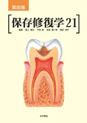 2025年最新】保存修復学21の人気アイテム - メルカリ