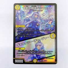 【メルカリ便】支配の精霊ペルフェクト/ギャラクシーチャージャー　にじさんじ　４枚 ◇デュエルマスターズ にじさんじ 支配の精霊ペルフェクト