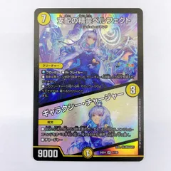 ◆デュエルマスターズ にじさんじ 支配の精霊ペルフェクト ギャラクシーチャージャー 24EX4 SR 5/100 美品◆