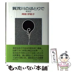 2024年最新】岡部伊都子の人気アイテム - メルカリ