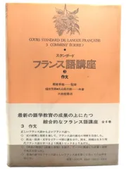 2024年最新】スタンダードフランス語講座の人気アイテム - メルカリ